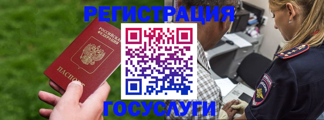 прописка 2025 в Вилючинске