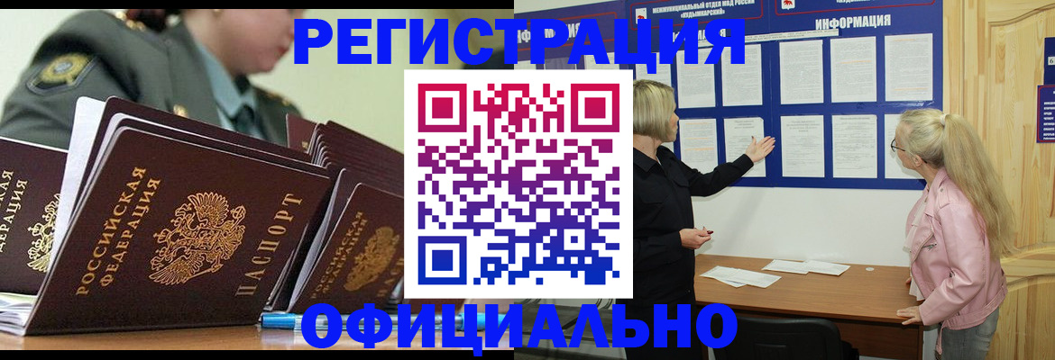 временная прописка в Вилючинске