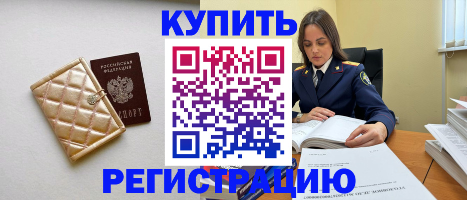 временная регистрация недорого в Вилючинске