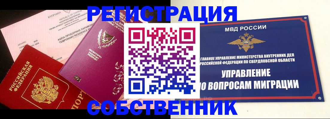 временная регистрация купить в Вилючинске