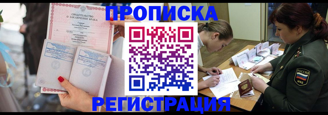 прописка в квартире в Вилючинске